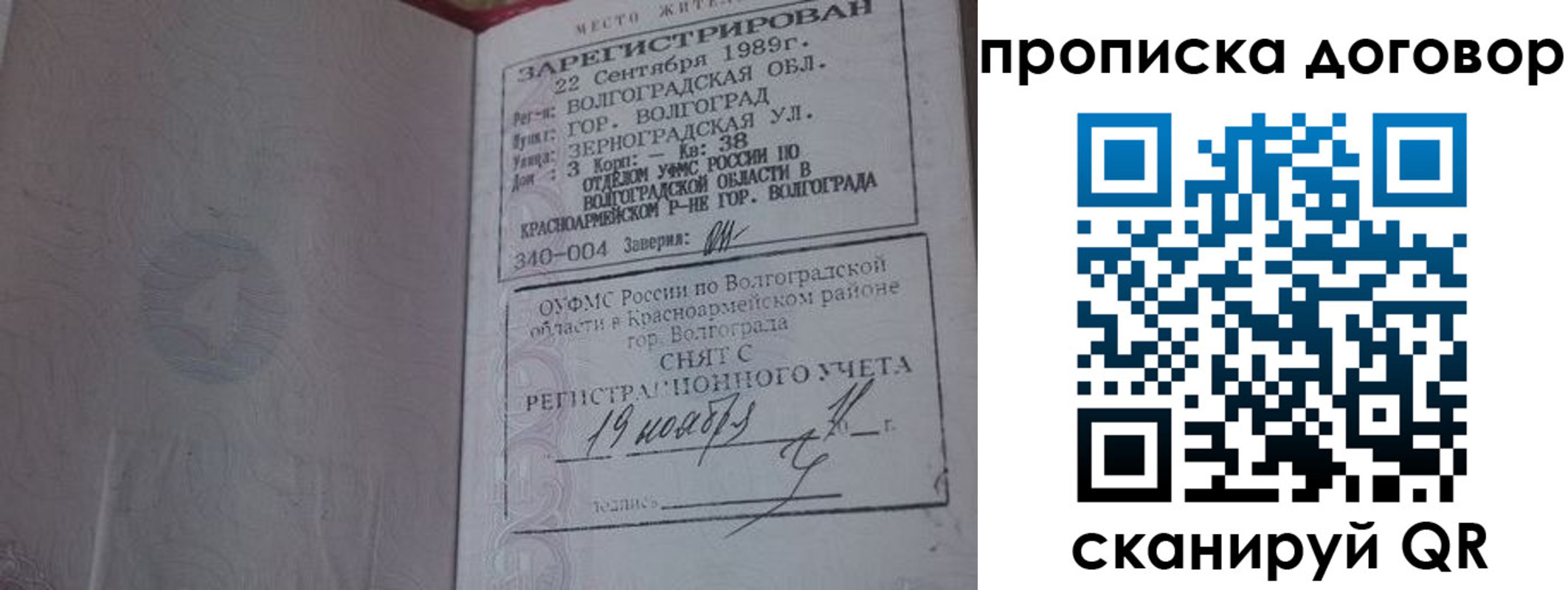 прописка в Электроуглях