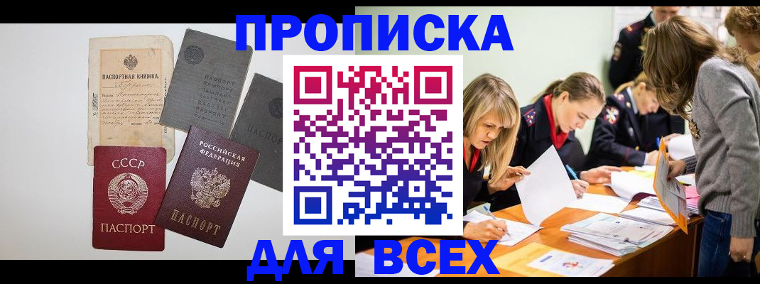 временная прописка в Электроуглях