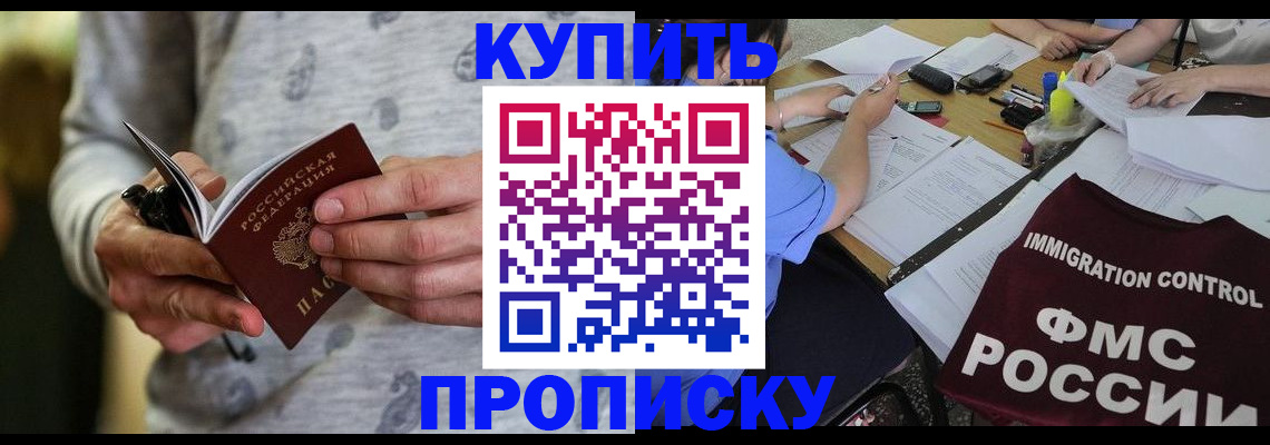 прописка в Электроуглях