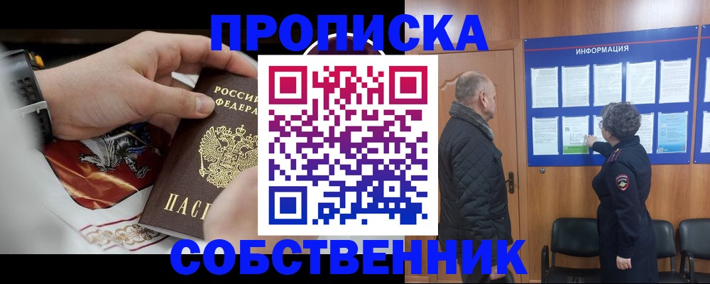 временная регистрация 2025 в Электроуглях