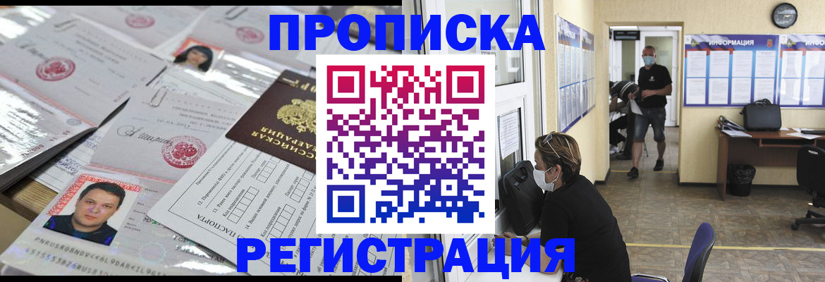 временная регистрация 2025 в Электроуглях